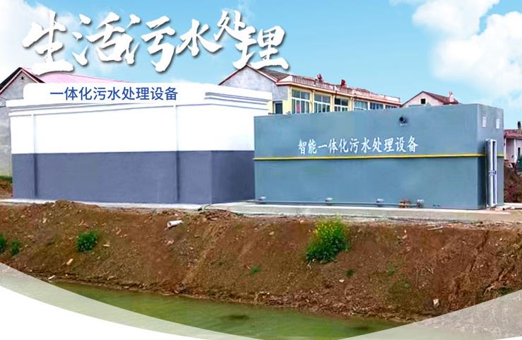 中和镇一体化生活污水处理设备