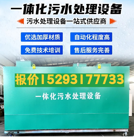 中和镇一体化污水处理设备 污水处理设备生产厂家