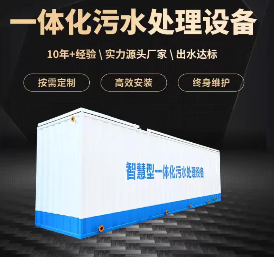 中和镇一体化污水处理设备_生活污水处理_甘肃嘉源通环保